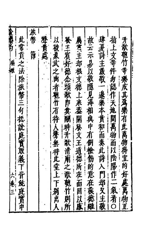 [下载][说礼约]四_许兆金.pdf