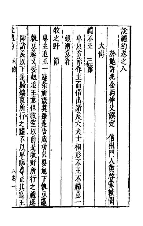 [下载][说礼约]五_许兆金.pdf