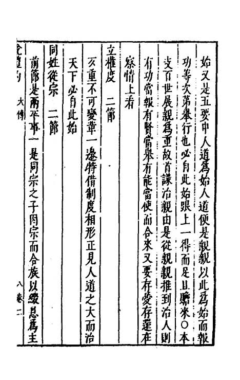 [下载][说礼约]五_许兆金.pdf