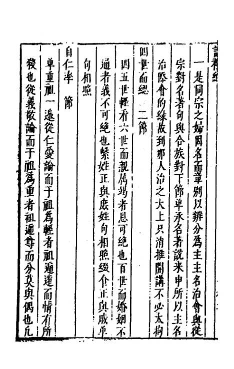 [下载][说礼约]五_许兆金.pdf