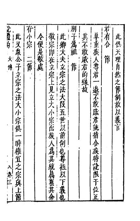 [下载][说礼约]五_许兆金.pdf