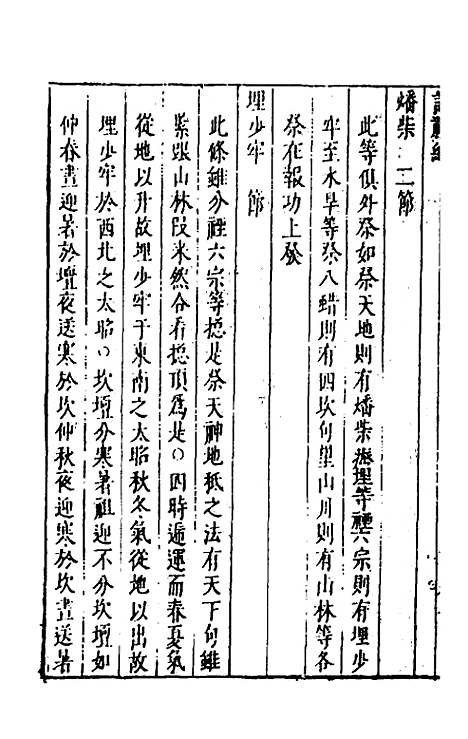 [下载][说礼约]六_许兆金.pdf