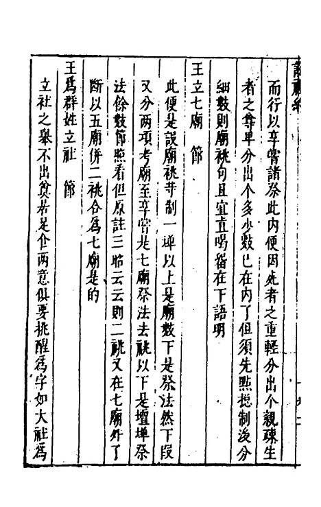 [下载][说礼约]六_许兆金.pdf