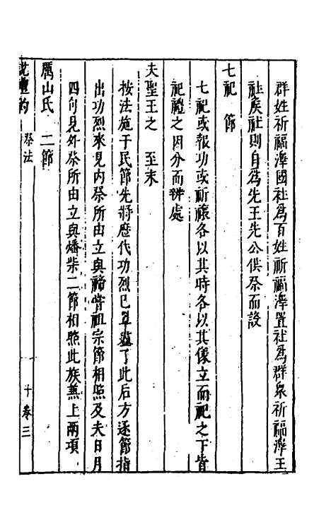 [下载][说礼约]六_许兆金.pdf