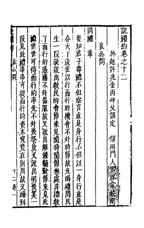 [下载][说礼约]七_许兆金.pdf