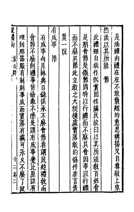 [下载][说礼约]七_许兆金.pdf