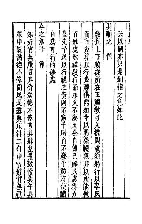 [下载][说礼约]七_许兆金.pdf