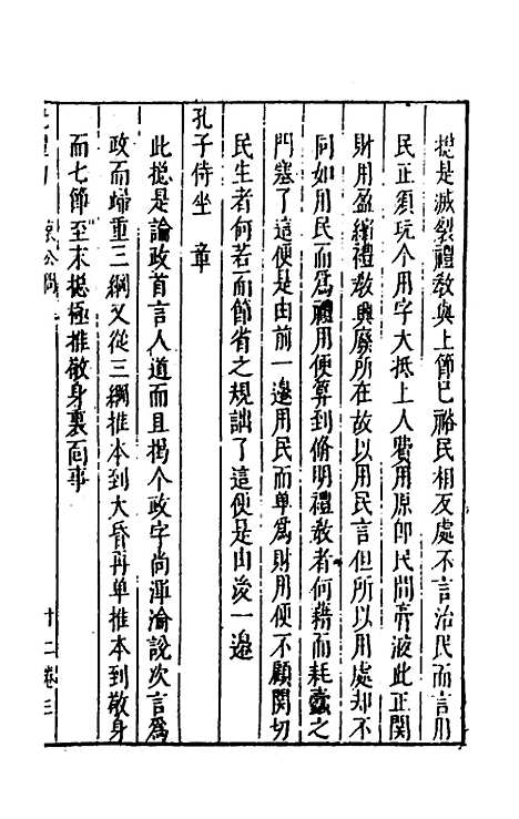 [下载][说礼约]七_许兆金.pdf