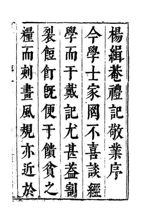 [下载][礼记敬业]一_杨鼎熙.pdf