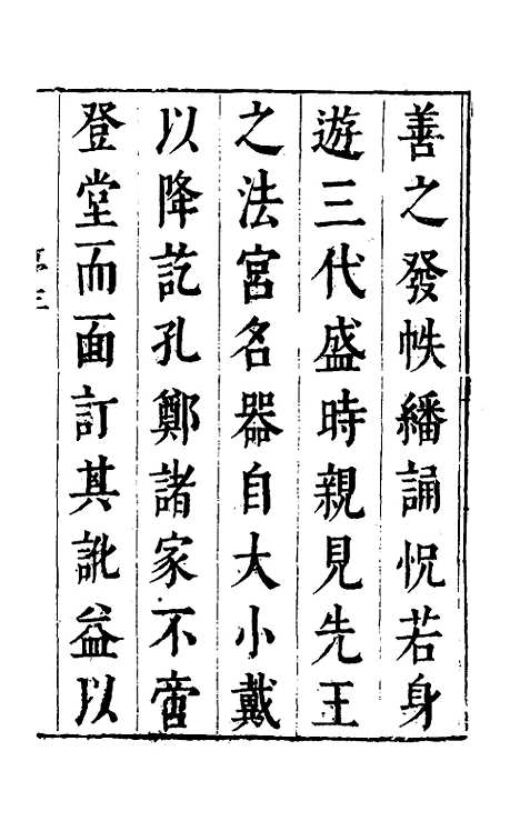 [下载][礼记敬业]一_杨鼎熙.pdf