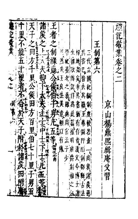 [下载][礼记敬业]二_杨鼎熙.pdf