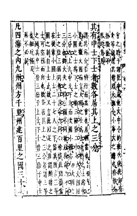 [下载][礼记敬业]二_杨鼎熙.pdf