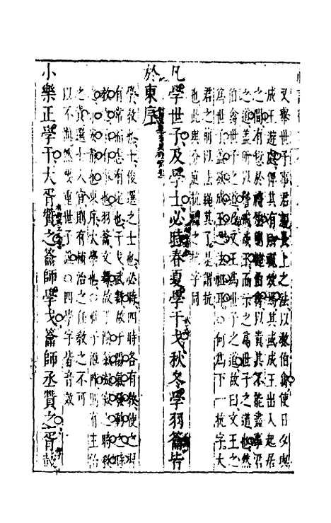 [下载][礼记敬业]三_杨鼎熙.pdf