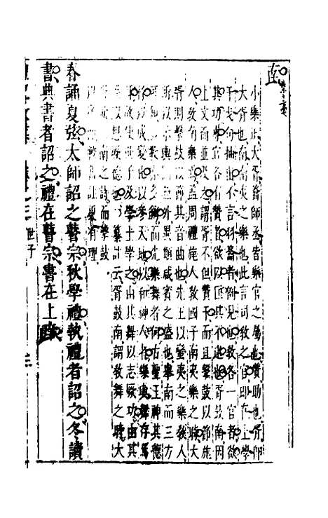 [下载][礼记敬业]三_杨鼎熙.pdf