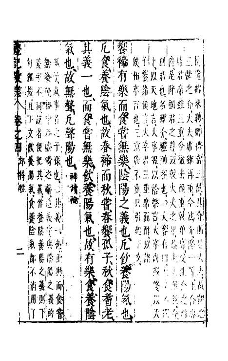 [下载][礼记敬业]四_杨鼎熙.pdf