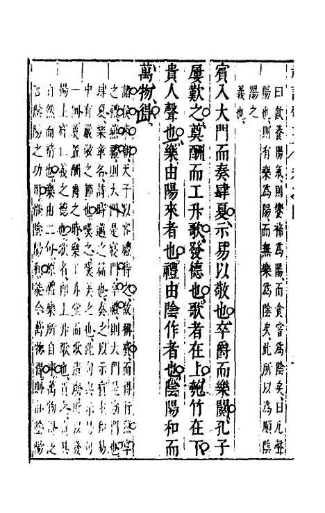 [下载][礼记敬业]四_杨鼎熙.pdf