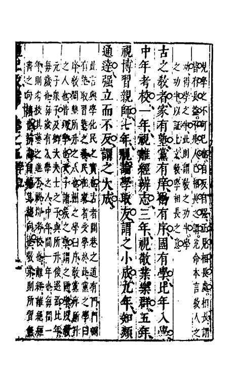 [下载][礼记敬业]五_杨鼎熙.pdf