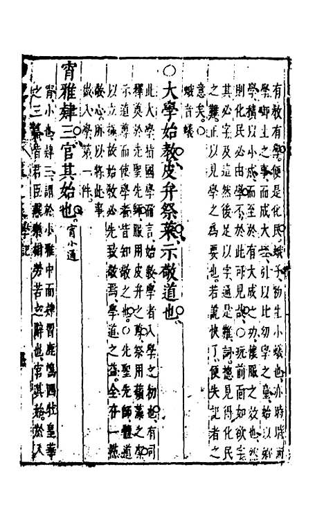 [下载][礼记敬业]五_杨鼎熙.pdf