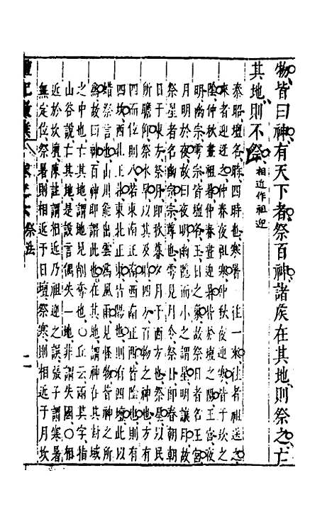 [下载][礼记敬业]六_杨鼎熙.pdf