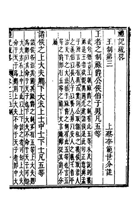 [下载][礼记疏略]二_张沐.pdf