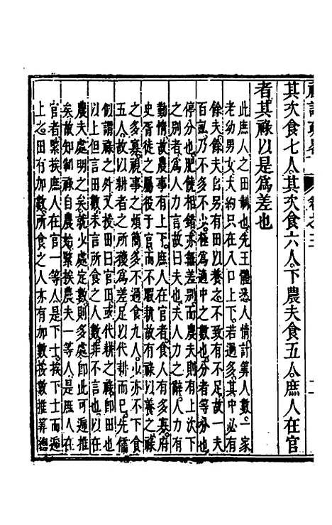 [下载][礼记疏略]二_张沐.pdf