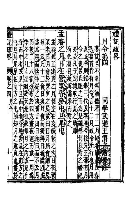 [下载][礼记疏略]三_张沐.pdf