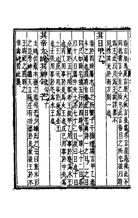 [下载][礼记疏略]三_张沐.pdf