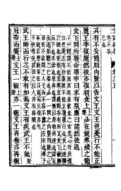 [下载][礼记疏略]四_张沐.pdf