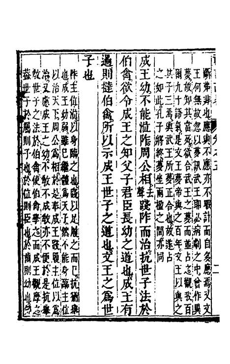 [下载][礼记疏略]四_张沐.pdf