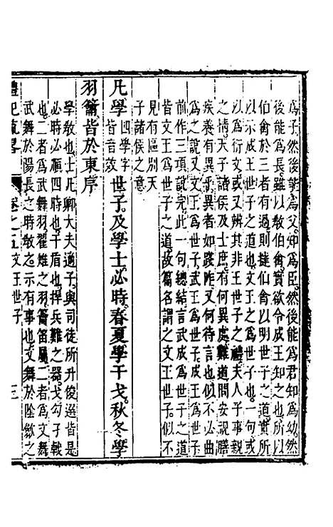 [下载][礼记疏略]四_张沐.pdf