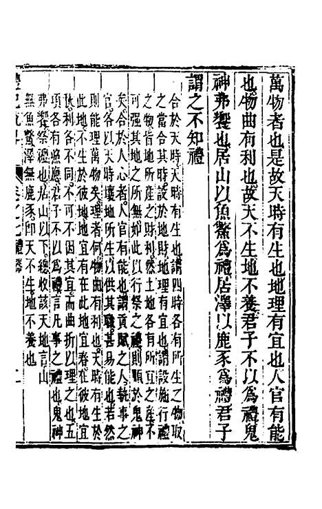 [下载][礼记疏略]五_张沐.pdf