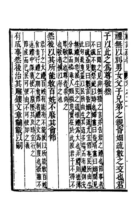 [下载][礼记疏略]十_张沐.pdf