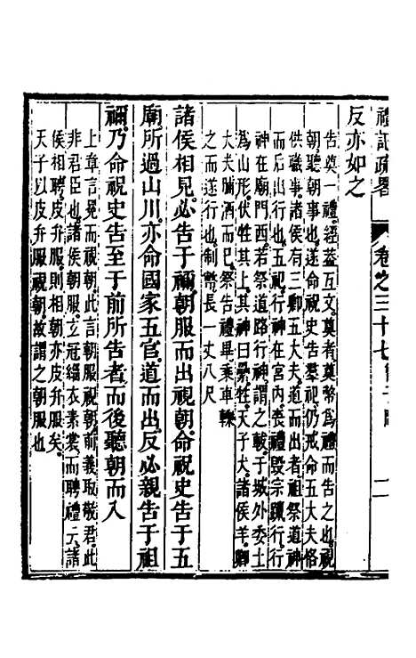 [下载][礼记疏略]十三_张沐.pdf