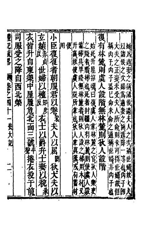 [下载][礼记疏略]十五_张沐.pdf