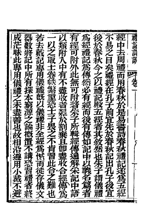 [下载][礼记详说]一_冉觐祖.pdf