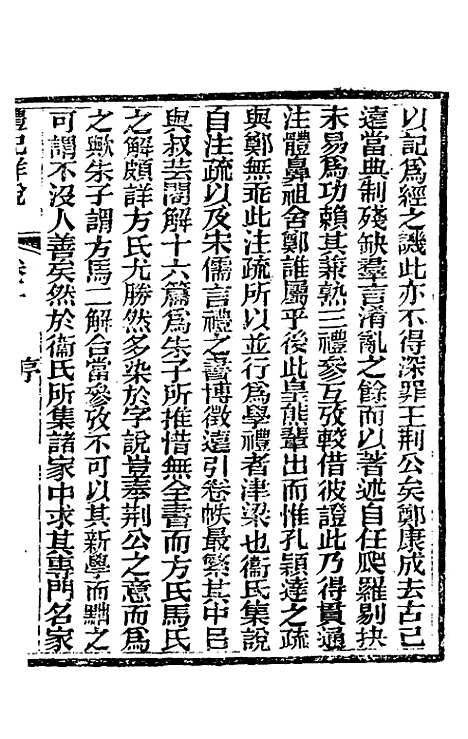 [下载][礼记详说]一_冉觐祖.pdf