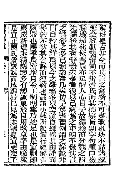 [下载][礼记详说]一_冉觐祖.pdf