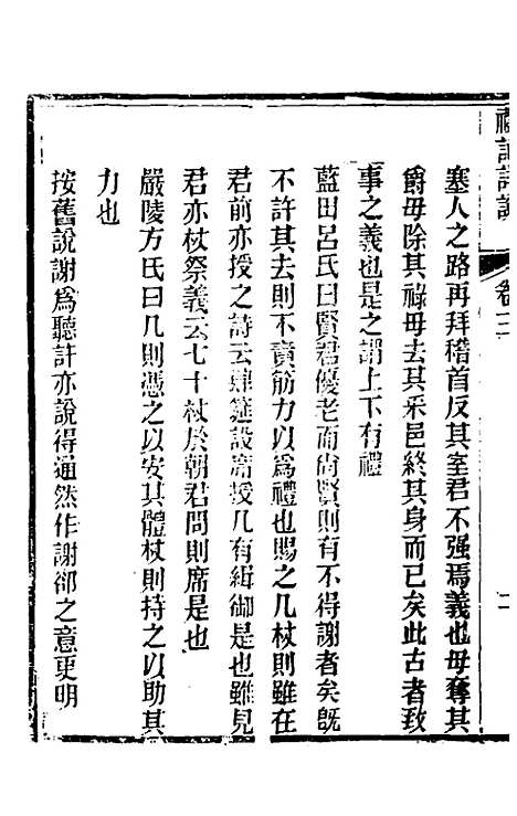 [下载][礼记详说]三_冉觐祖.pdf