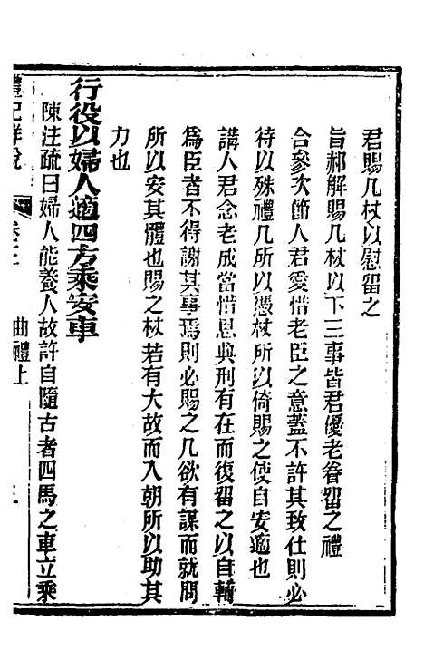 [下载][礼记详说]三_冉觐祖.pdf