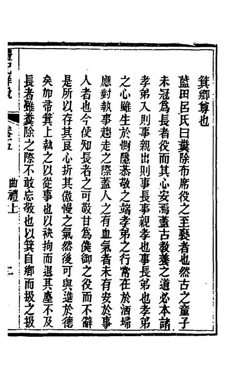 [下载][礼记详说]五_冉觐祖.pdf