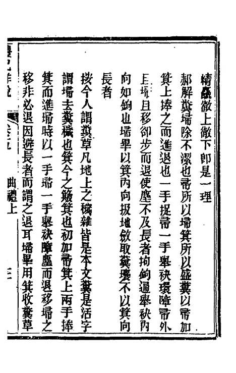 [下载][礼记详说]五_冉觐祖.pdf