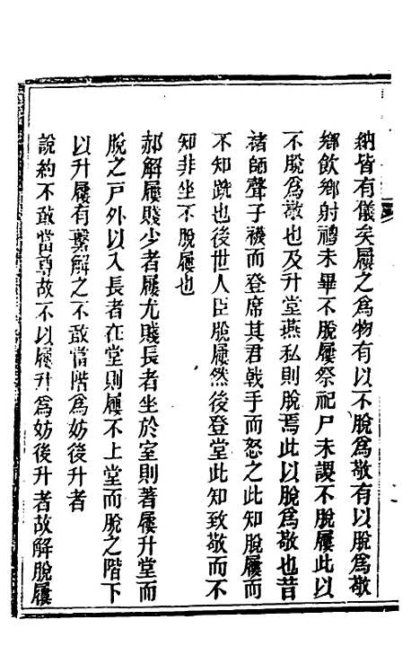 [下载][礼记详说]六_冉觐祖.pdf