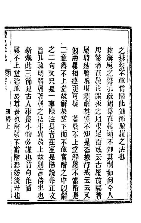 [下载][礼记详说]六_冉觐祖.pdf