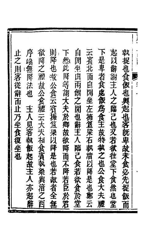 [下载][礼记详说]七_冉觐祖.pdf