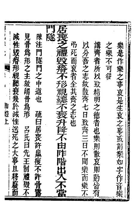 [下载][礼记详说]九_冉觐祖.pdf