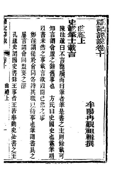 [下载][礼记详说]十_冉觐祖.pdf