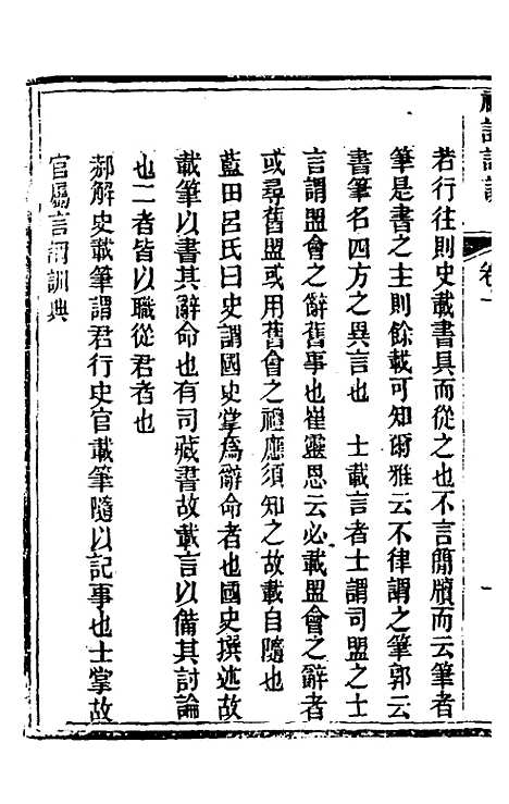 [下载][礼记详说]十_冉觐祖.pdf