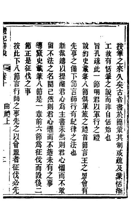 [下载][礼记详说]十_冉觐祖.pdf