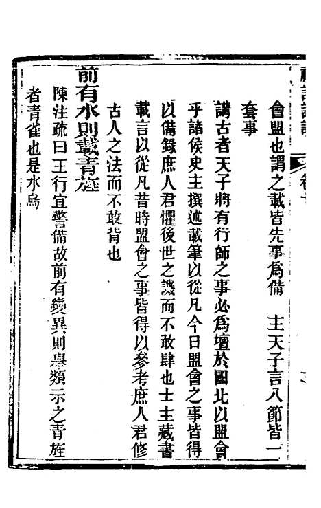 [下载][礼记详说]十_冉觐祖.pdf