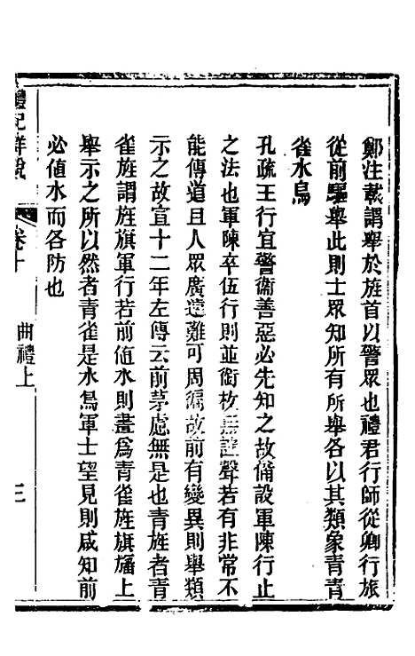 [下载][礼记详说]十_冉觐祖.pdf